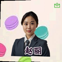 赵丽